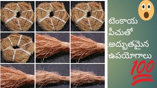 కొబ్బరి పీచుతో అద్భుతం||Home made natural dishwash scrubber||Coconut fiber craft ideas in telugu