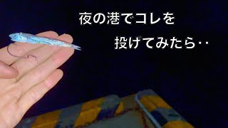 砂浜でひろったイワシで釣りしたらスゴイの釣れた【車中泊釣り旅第三弾・西日本\u0026九州編18話】