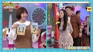 墊底選手的逆襲│天才衝衝衝預告EP945│2024.12.28