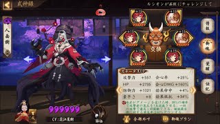 【Onmyoji】Ninmenju - crt dmg 310% -【PvP】