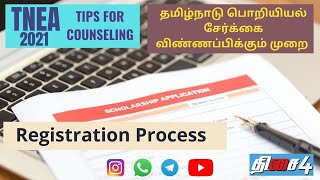 TNEA 2021 | Complete Registration Process | தமிழ்நாடு பொறியியல் சேர்க்கை விண்ணப்பிக்கும் முறை | 57