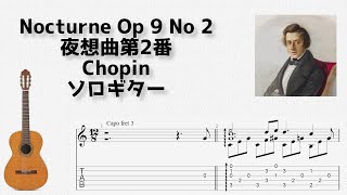 [Classic] Nocturne Op 9 No 2 / Chopin [Solo Guitar TAB]