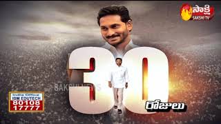 YS Jagan Governance @ 30 Days | AP People Reaction | అద్భుతం అంటున్న ప్రజలు ...