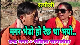 मगर र बाहुनीकाे मारामार.. || Kritipur Rateuli || Indra Magar vs Sangita Sapkota || Majheri Club