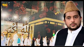 Kabay Ki Ronaq |Allah Ho Akbar | Naat by Sayyed Sabeeh Rehmani - FSN Islamic