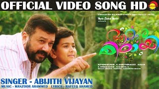 Aakasha Palakombathu Official Video Song HD | Aakashamittayee | Jayaram | Iniya | M. A. Babji