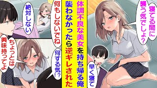 【漫画】モデル級美少女が体調不良でツラそうだったのでお待ち帰りした俺。「いやらしいことしないでね？」と忠告されたので、本当に何もしなかったら不服そうな顔をして、翌日からも俺の家に入り浸るようになった。