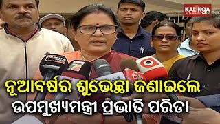 Odisha Deputy CM Parvati Parida New Year wishes to the people of Odisha | Kalinga TV