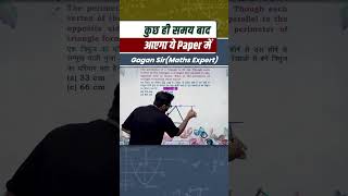 कुछ ही समय बाद आएगा ये Papaer में || Geometry by Gagan Pratap sir #shorts #ssc #cgl #chsl #mts #cpo