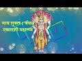 माघ शुक्ल जया एकादशी महात्म्य magh shukla jaya ekadashi mahatmya importance