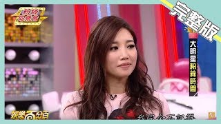 【娛樂百分百】2015.02.07《粉絲同樂會》小鬼、愷樂│A-LIN、盧學叡、郭惟晨、吳以悠