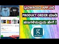 How To Order From Glowroad App In Kannada | How To Earn Money From Glowroad App In Kannada ||