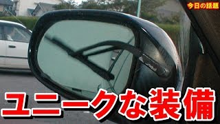 【衝撃】昔のクルマにあったユニークな装備6選！【驚愕】【今日の話題】