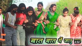 #batt_Baat_Me_Janu | बात बात में जानु | New Thet Nagpuri Danca Video Song | Singer Chinta Devi 2024