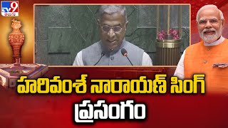 Rajya Sabha Deputy Chairman Harivansh Narayan Singh Speech | New Parliament | TV9