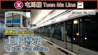 🚉 🇭🇰 土瓜灣站 MTR To Kwa Wan Station, trains swap running direction here (屯馬綫 Tuen Ma Line)