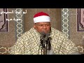 سورة مريم للشيخ محمود ابو الوفا الصعيدي رحمه الله جودة عالية HD