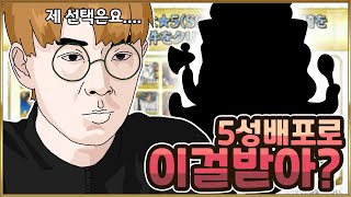 【페그오】 고인물용 5성 서번트 추천이 없는 이유