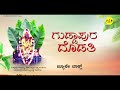 devi danamma danamma songs ದೇವಿ ದಾನಮ್ಮ ಇರತಾಳ devotional @holayya_music_kannada_folk_dev