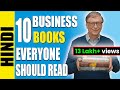 ये 10 किताबे आपको सिखाएंगी की कम पैसो में बिज़नेस कैसे करे | 10 BEST BUSINESS BOOKS FOR 2020 | GIGL