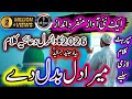 Mera Dil Badal De | Very emotional Nasheed | Junaid Jamshed Yaadgar Awaz | Kalam 2026 | ISB Voice