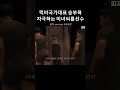 럭비국가대표 승부욕 자극하는 미녀씨름선수