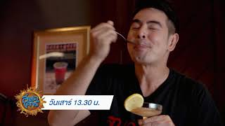 ตะลุยคาเฟ่สุดชิค นครสวรรค์ EP.1 | 03.04.64 [Teaser]