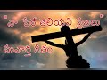 Na pere theliyani prajalu song |Telugu Christian Song |Andhra kraishtava ujeeva keerthanalu Album |