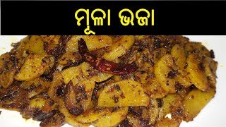 ମୂଳା ଭଜା | Mula Bhaja | Mula Bhaja Odia | Mula Bhaji Recipe Odia | Radish Fry | ODIA FOOD