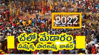 Medaram Jathara 2022 | sammakka saralamma jathara 2022 |Telangana stories |Asia biggest tribal jatra