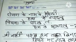 बेवफाई सांग लिखा हुआ भोजपुरी || bhojpuri gana likha hua || bhojpuri writer | @bhojpurisongwriter3993