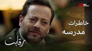 سریال رقابت | فصل اول | قسمت 28 | الما مانع حرف زدن خالد می شه