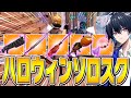 ハロウィン武器ソロスクでハイキル無双してみたｗｗ【フォートナイト/Fortnite】