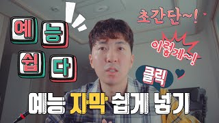 영상에 예능자막 넣는 법이 이렇게 쉽다고? -프리미어프로 뱁션 방송자막 효과