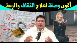 وصفة قرآنية تعالج الثقاف والمربوط تعرف عليها وعالج نفسك ونصائح أخرى رفقة د. طيب كريبان