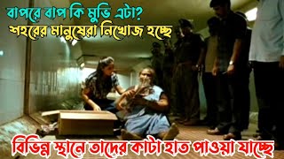 আত্বা কাপানো সাসপেন্স থ্রিলার | Suspense thriller movie explained in bangla |plabon world