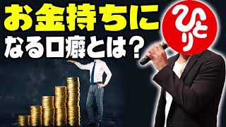 斎藤一人 👊 お金持ちになる口癖とは？ 💥 斎藤一人 ラジオ; 斎藤一人 2021 最新; 斎藤一人 テレビ