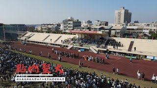 【4K】點燃聖火-國立虎尾科技大學四十二周年校慶運動大會