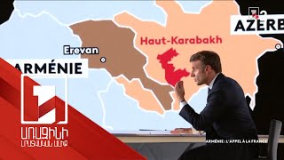 Մենք միայնակ չենք թողնի Հայաստանին. Ֆրանսիան ադրբեջանական գազ չի գնում. Մակրոն