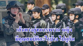 คุณสมบัติก่อนสมัครสอบ เป็นอาสาสมัครทหารพรานหญิง ควรรู้ว่าต้องมีคุณสมบัติ อะไรบ้าง