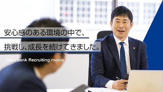 法人営業部　先輩行員紹介動画