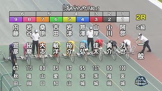 【岸和田競輪場】令和4年6月18日 2R 第73回高松宮記念杯競輪 GⅠ 3日目【ブッキースタジアム岸和田】