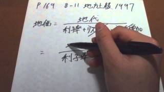 公務員試験　地方上級1997 8-11 マクロ経済学スーパー過去問「地価の決定」