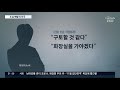 단독 수갑 찬 피의자 맨발 도주 …추격 40분 만에 검거 뉴스9