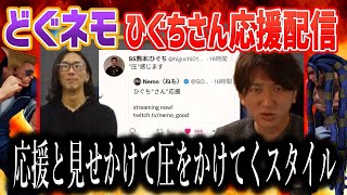 【トパチャン】ひぐちさんを応援する配信、なぜかガイルへのヘイトがにじみ出してしまう【スト5】