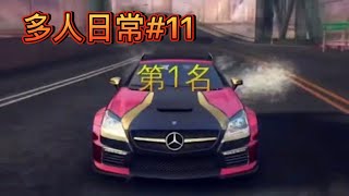 狂野飆車8 多人日常#11 蝸牛🐌