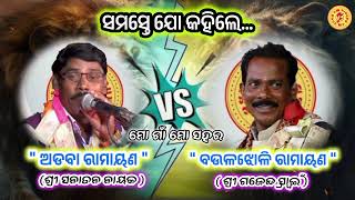 Baulajholi Vs Adava Ramayan @annisdiscover  Narasingha Jatra 2025 Happy Holi