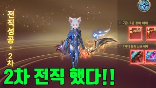 [데블M] 레벨 250달성!!  2차 전직 성공!! 선우에서 영준 되었다!!