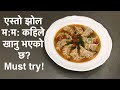 म:म: को झोल अचार | Sajilo MoMo ko Jhol Achar | Anup Kitchen | Easy Momo ko jhol Achar recipe