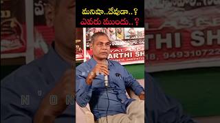 దేవుడు..మనిషి కల్పితం!#shorts #penmetsasubbaraju #viral